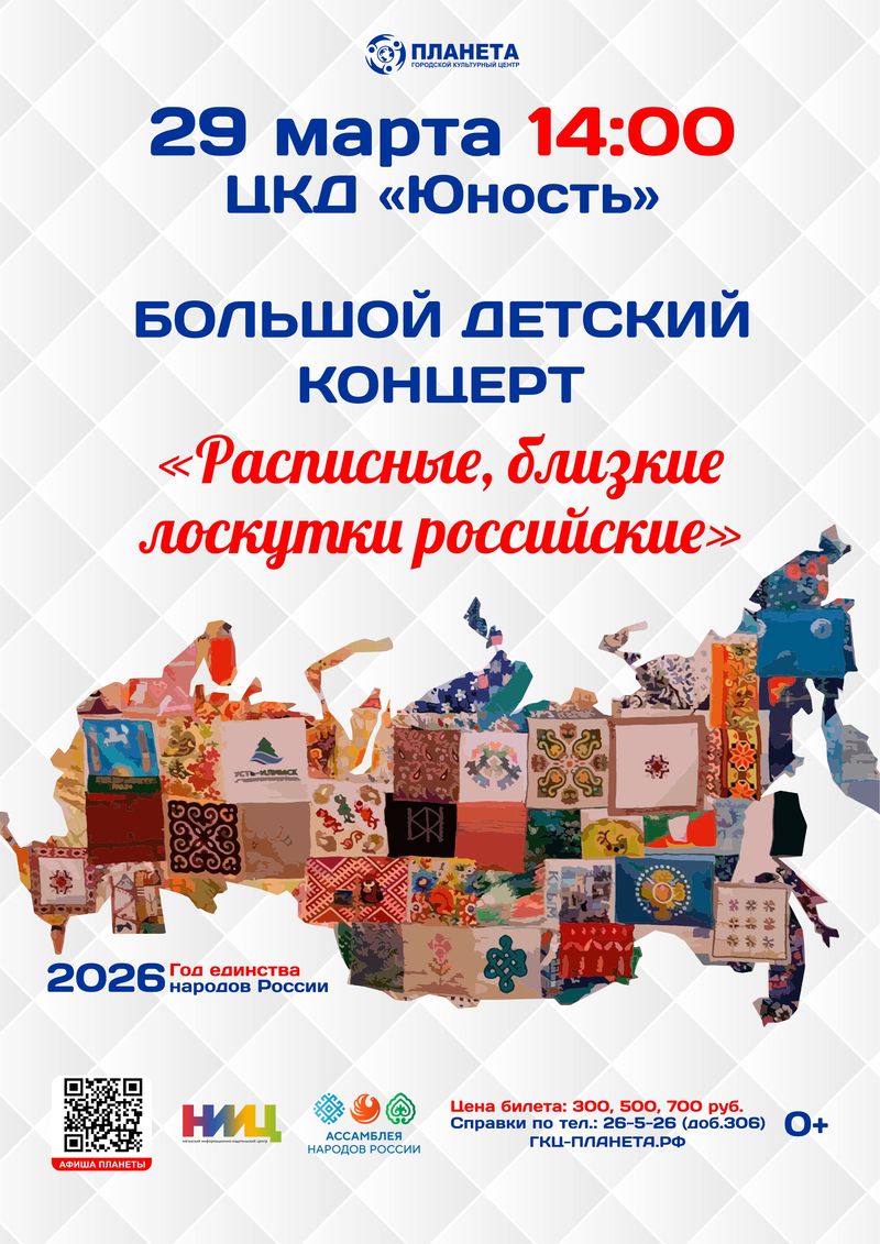 Большой детский концерт